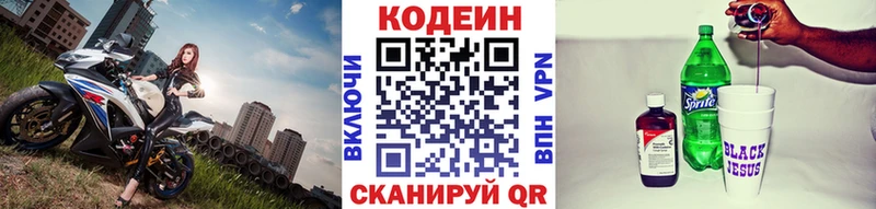 Codein напиток Lean (лин) Старый Крым