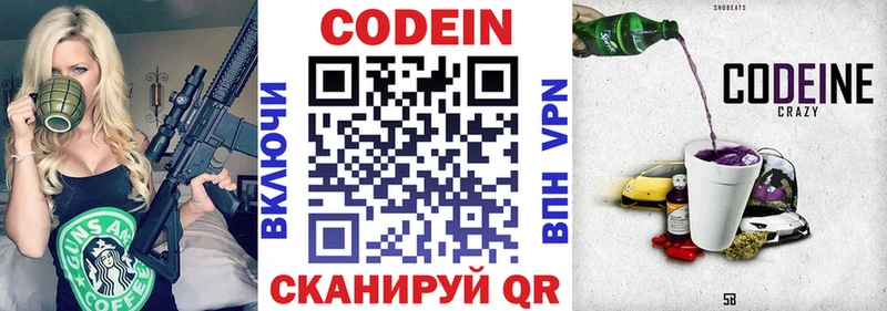 Кодеин Purple Drank  Старый Крым 